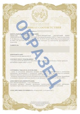 Образец Сертификат СТО 01.064.00220722.2-2020 Ступино Сертификат СТО 01.064.00220722.2-2020 